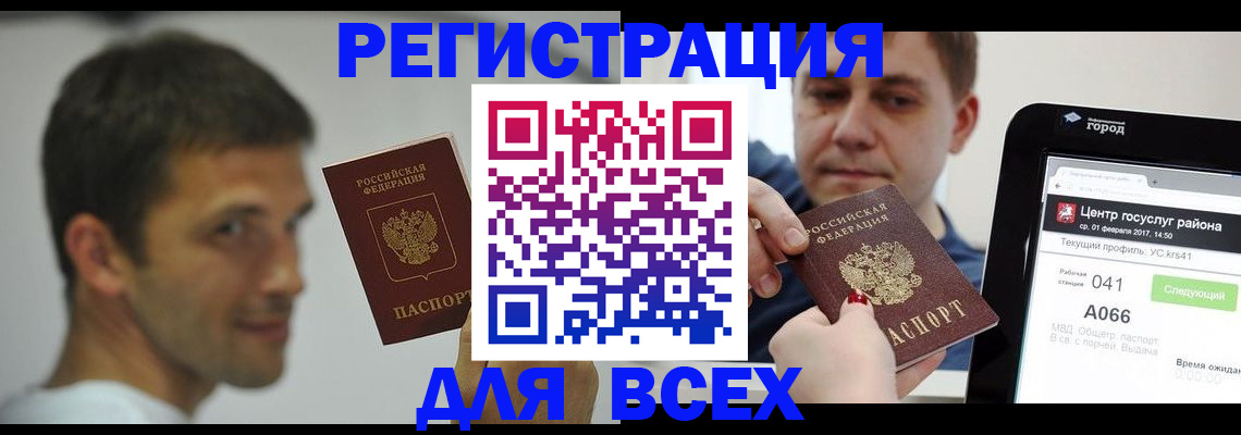 прописка регистрация в Башкортостане
