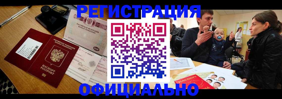 прописка поиск в Башкортостане